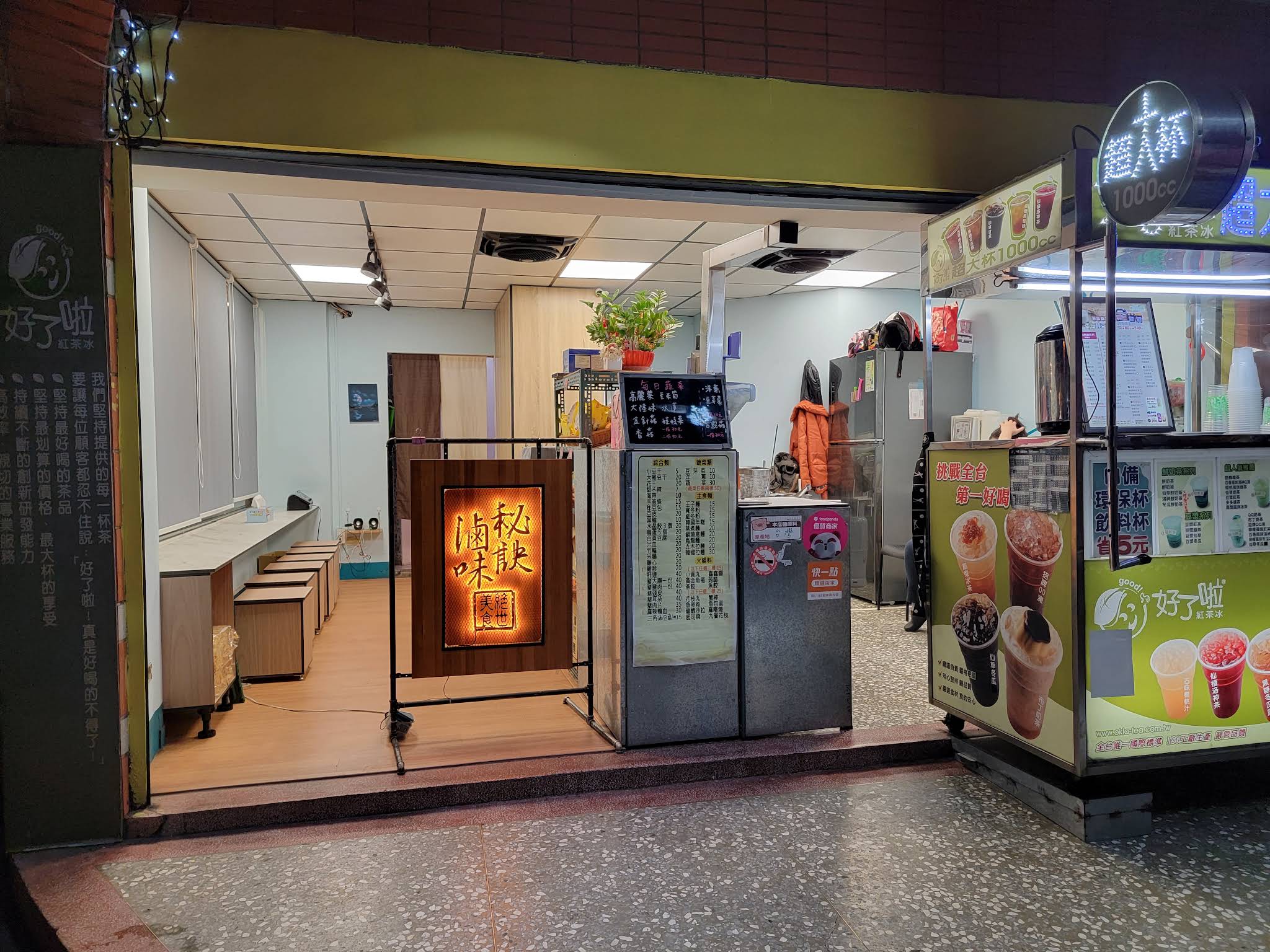 店門口點餐區與秘訣滷味立牌